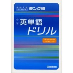 中学英単語ドリル　出た問分析