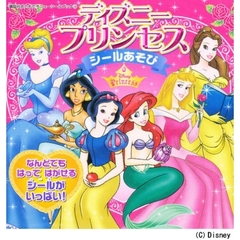 ディズニープリンセスシールあそび