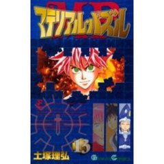 マテリアル・パズル　　１３