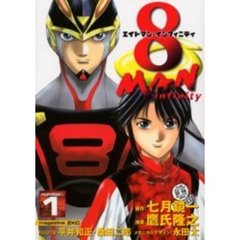 ８マン　インフィニティ　　　１