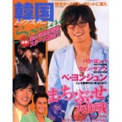 韓国トップスターＳｐｅｃｉａｌ　釜山国際映画祭＆ヨン様大特集！！