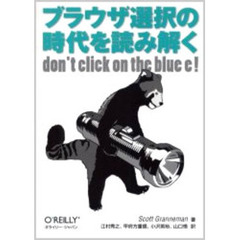 ブラウザ選択の時代を読み解く