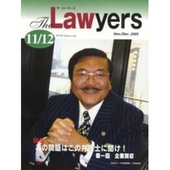 Ｔｈｅ　Ｌａｗｙｅｒｓ　２００５Ｎｏｖ．／Ｄｅｃ．