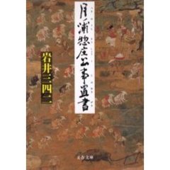 月ノ浦惣庄公事置書