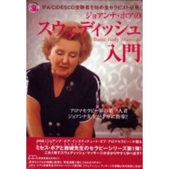 ＤＶＤ　スウェディッシュ入門