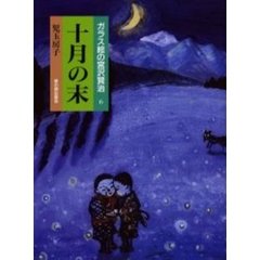児玉房子 ガラス絵2 ガラス絵に魅せられて(児玉房子) / 古書 彦書房 / 古本、中古本