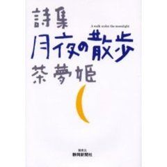 文学・小説 - 通販｜セブンネットショッピング