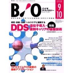 バイオテクノロジージャーナル　Ｖｏｌ．６Ｎｏ．５（２００６－９－１０）　特集ドラッグデリバリーシステム／リアルタイムＰＣＲ