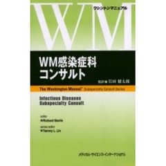 ＷＭ感染症科コンサルト