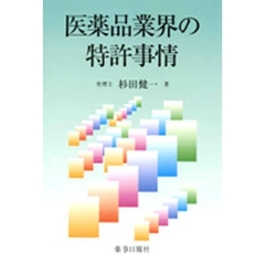 医薬品業界の特許事情