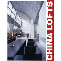 チャイナ・ロフト