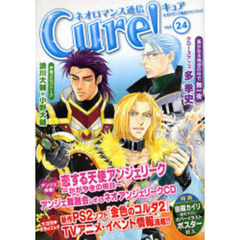 ネオロマンス通信Ｃｕｒｅ！　Ｖｏｌ．２４　〈特集〉発売直前『金色のコルダ２』＆アンジェ舞踏会レポート！
