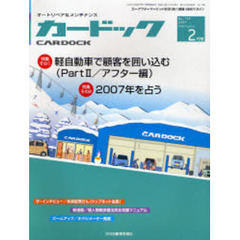 月刊カードック　２００７年２月号