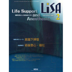 ＬｉＳＡ　Ｌｉｆｅ　ｓｕｐｐｏｒｔ　ａｎｄ　ａｎｅｓｔｈｅｓｉａ　Ｖｏｌ．１４Ｎｏ．２（２００７）　意識下挿管・術後悪心・嘔吐