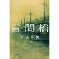 言問橋