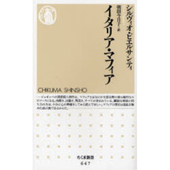 イタリア・マフィア