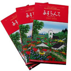 あすらんて　全道版　２００７－２００８