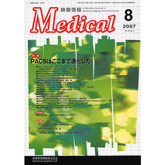 映像情報Ｍｅｄｉｃａｌ　２００７　８