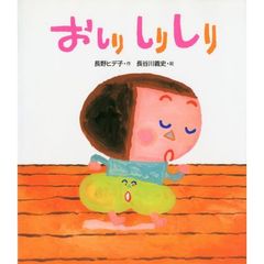 おしりしりしり