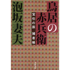 鳥居の赤兵衛