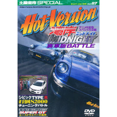 ＤＶＤ　ホットバージョン　　８７
