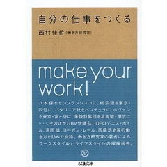 自分の仕事をつくる