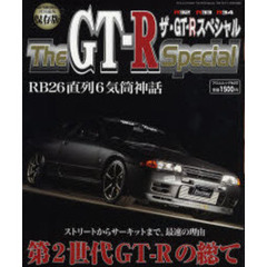 ザ・ＧＴ－Ｒスペシャル　第２世代ＧＴ－Ｒの総て