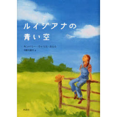 ルイジアナの青い空