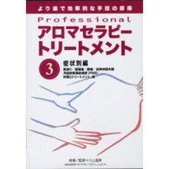 ＤＶＤ　アロマセラピートリートメント　３