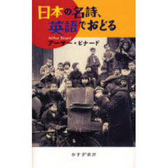 日本の名詩、英語でおどる