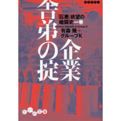 企業舎弟の掟