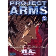 ＶＳ版　ＰＲＯＪＥＣＴ　ＡＲＭＳ　　　２