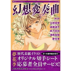 幻想変奏曲