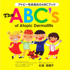 アトピー性皮膚炎のＡＢＣブック