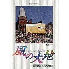 風の大地　７　心の色
