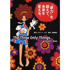 「夢力」を鍛えて、未来を変える。