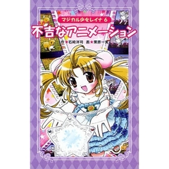 不吉なアニメーション　愛蔵版
