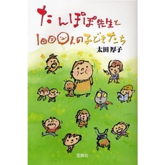 モテる」子どもに育てる七つの引き出し 元気になる賢くなる人気者に