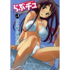 らぶチュ　　　１