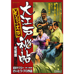 大江戸秘帖　どどぶ木戸　枕絵師