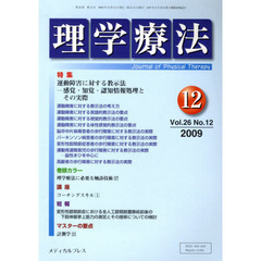 理学療法　２６－１２