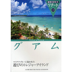 地球の歩き方リゾート　グアム　３１８　改訂第６版　グアム