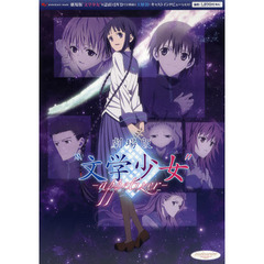 劇場版“文学少女”－ａｐｐｅｔｉｚｅｒ－