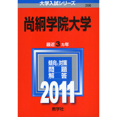 尚絅学院大学　２０１１