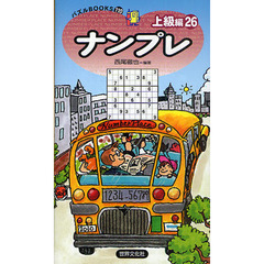 ナンプレ　上級編２６