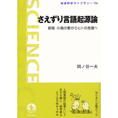 さえずり言語起源論