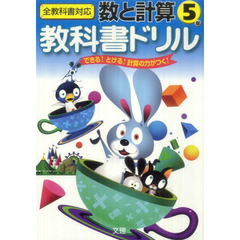 小ドリル　数と計算　５年