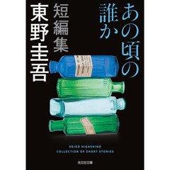 あの頃の誰か
