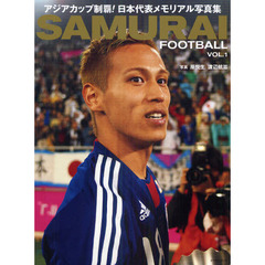 ＳＡＭＵＲＡＩ　ＦＯＯＴＢＡＬＬ　ＶＯＬ．１　アジアカップ制覇！日本代表メモリアル写真集