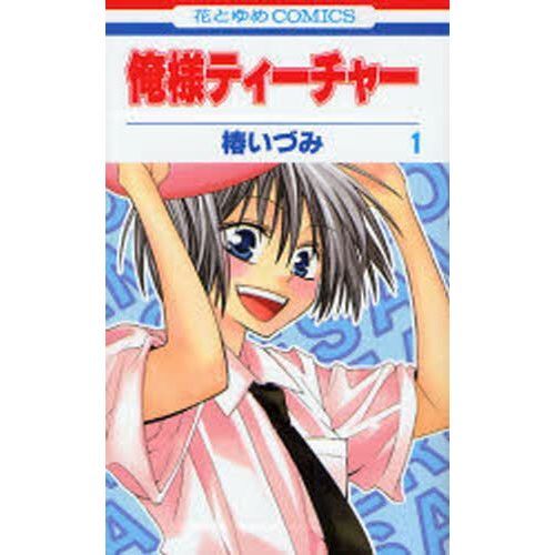 俺様ティーチャー 全２９巻セット 俺様ティーチャー 全29巻セット 通販｜セブンネットショッピング